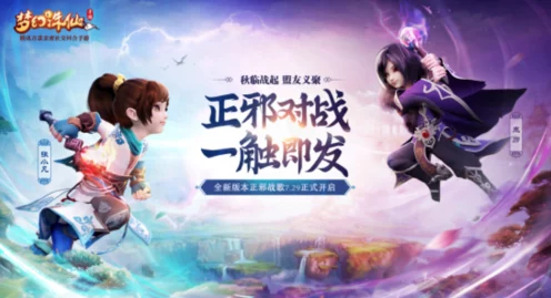 梦幻诛仙重启，全新RPG手游上线，修仙大赛同步启动，探索仙侠新纪元
