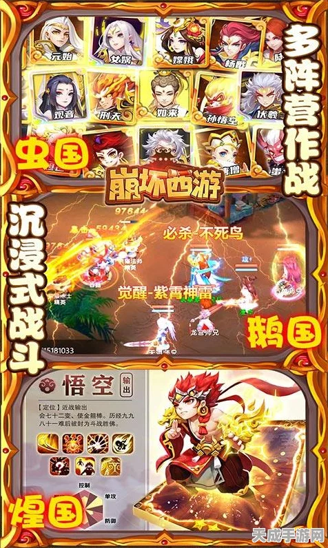 崩坏西游高手进阶，解锁制胜秘籍与精彩赛事详解