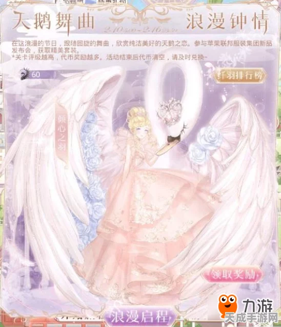 奇迹暖暖钟情舞曲天鹅之恋高分搭配攻略，解锁优雅与梦幻的秘诀