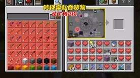我的世界手游，打造专属转化桌，解锁无限创意的秘诀！