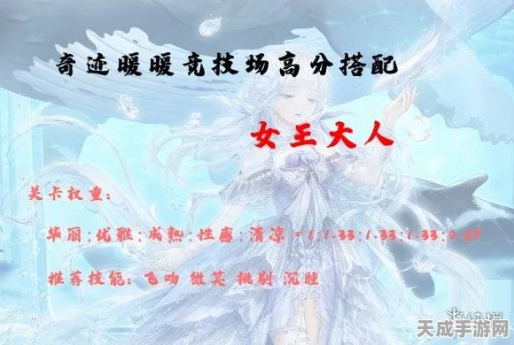 奇迹暖暖竞技场女王大人搭配攻略，解锁时尚巅峰的秘籍