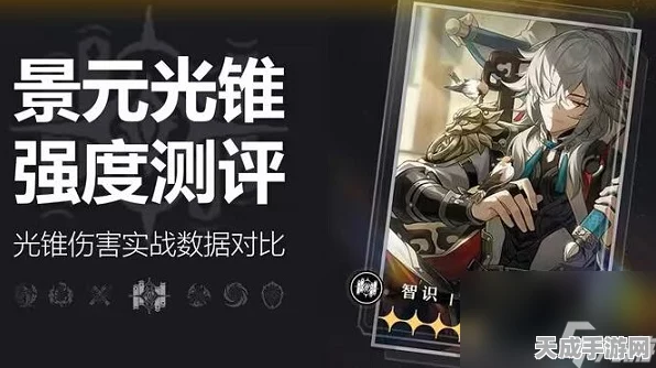 崩坏星穹铁道，景元角色顶级套装与光锥搭配深度解析