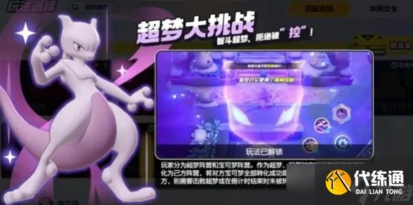 宝可梦大集结深度攻略，揭秘超梦大挑战高效通关秘籍与对战技巧