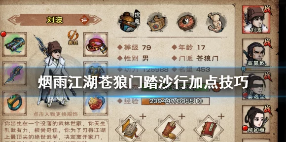 烟雨江湖月影清风，秘籍天赋全解锁，高手进阶攻略大揭秘