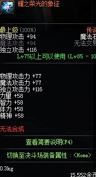 DNF剑豪玩家必看，远古传说装备搭配秘籍与明光副本探险攻略