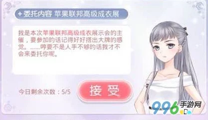 奇迹暖暖，苹果联邦高级成衣展联盟委托，解锁高分秘籍！