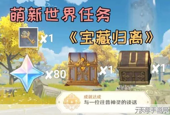 原神深度攻略，揭秘最后的宝藏世界任务，解锁全步骤与探索秘籍