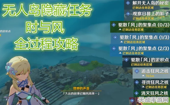 揭秘原神无人岛，探索隐藏秘密任务的终极攻略