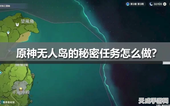 揭秘原神无人岛，探索隐藏秘密任务的终极攻略