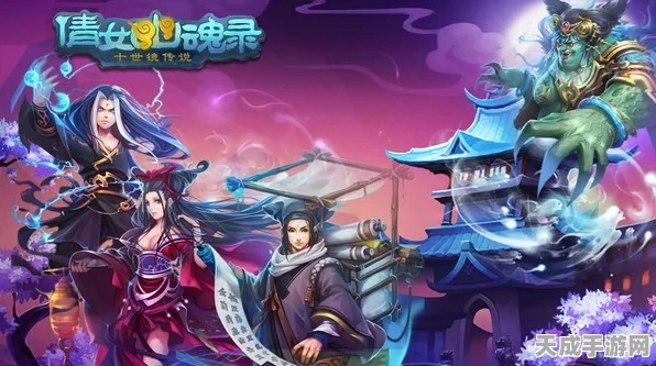 倩女幽魂正版焕新归来，沉浸式仙侠大赛震撼开启