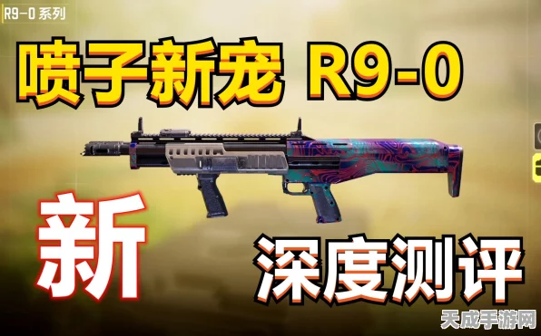 使命召唤手游R90霰弹枪配件搭配攻略，解锁极致近战火力