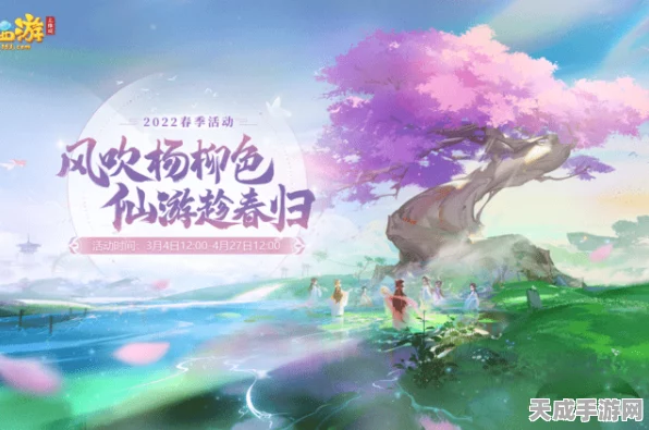 梦幻西游三维版，清明踏青活动精彩纷呈，赢取限定好礼尽在此刻！