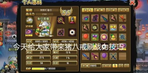 造梦西游深度解析，八戒技能搭配攻略，打造无敌肉盾！