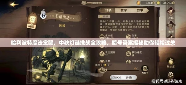 哈利波特魔法觉醒金色闪光挑战全攻略，解锁隐藏技巧，速通秘籍大公开