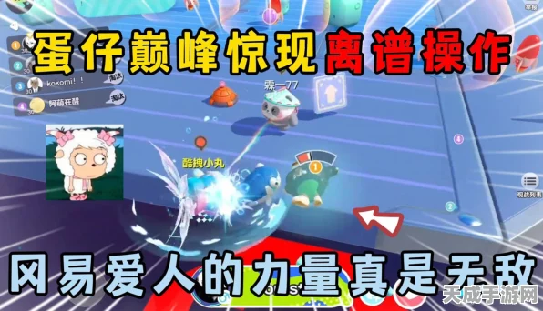 蛋仔滑滑VS蛋仔派对，2025年跨界联动新风尚与游戏趋势揭秘