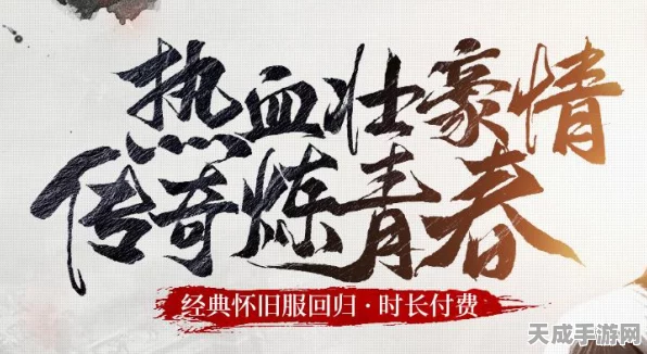 热血传奇怀旧版WeGame震撼上线，重温经典，争霸赛激情开启！