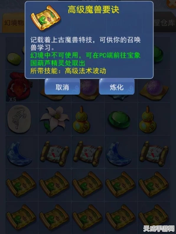 梦幻西游口袋版，揭秘高级兽决兑换所需的高级魔兽要诀碎片数量
