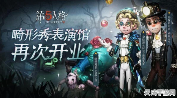 蛋仔派对×第五人格跨界联动，限定皮肤大揭秘，惊悚与欢乐的双重盛宴！