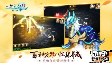 古剑奇谭灵兽喜好揭秘，互动大赛赢取珍稀灵兽！