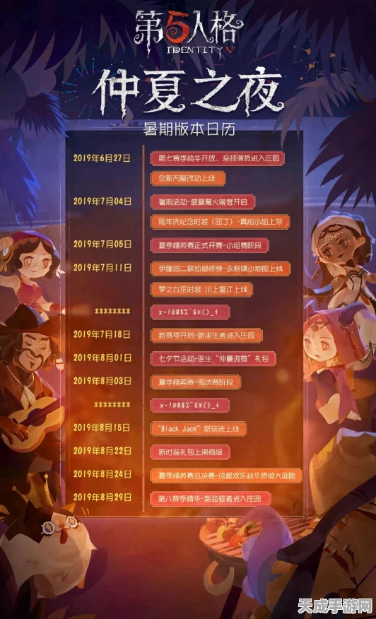 第五人格二十四节气挑战赛，处暑篇燃情预告，解锁全新剧情与奖励