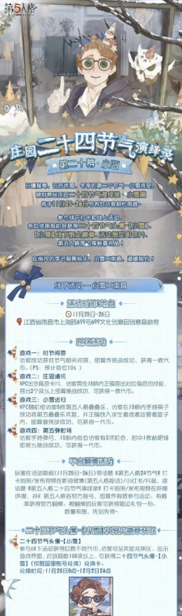 第五人格二十四节气挑战赛，处暑篇燃情预告，解锁全新剧情与奖励