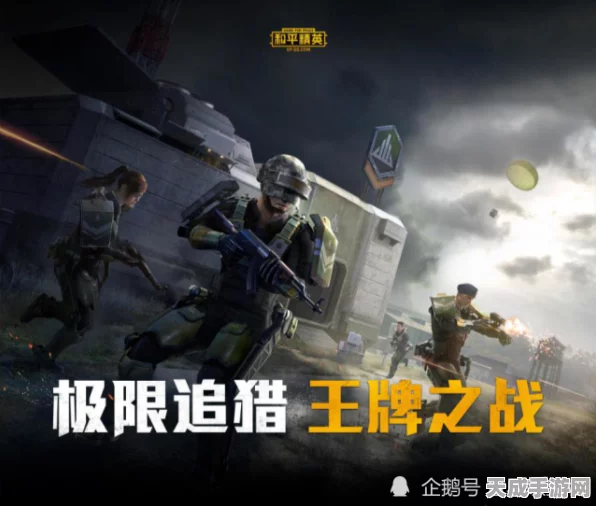 和平精英极限追猎模式，解锁身份卡，制霸战场新策略！