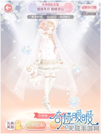 奇迹暖暖，解锁清新森女风，倾心回忆春与花恋搭配大赛全攻略
