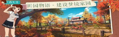 小森生活，揭秘忍冬花刷新机制与高效采集攻略