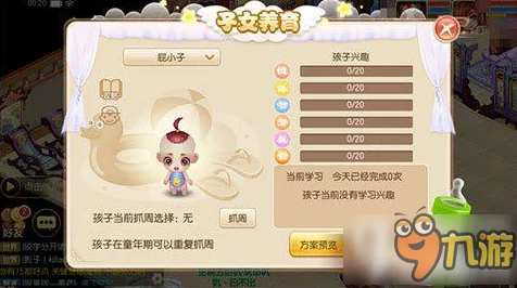 梦幻诛仙手游，子女童年期成长攻略，打造未来强者之路