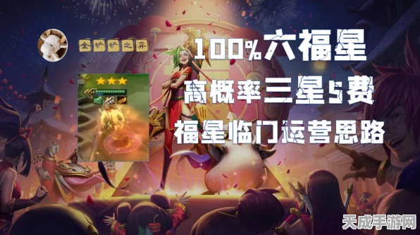 金铲铲之战福星模式全面解析，独家揭秘玩法与参赛攻略