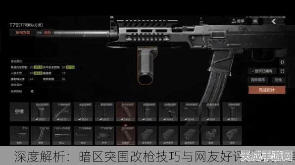 暗区突围，顶尖改枪策略与任务攻略全揭秘