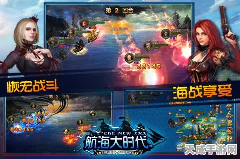 航海大时代，沉浸式海战模拟，开启你的航海传奇