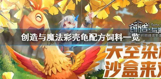 手游攻略揭秘，创造与魔法中鲈鱼饲料的神奇用途与高效获取法