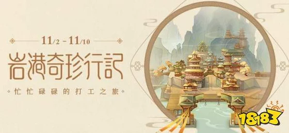 原神岩港奇珍行记全攻略，参与方式及活动细节揭秘