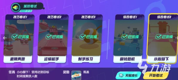 蛋仔派对终极挑战，魔鬼蛋大冲撞高分通关秘籍