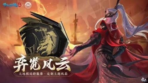 倩女幽魂手游，天地棋局大赛燃爆开启，策略与智慧的巅峰对决！