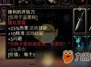 暗黑地牢2饰品收纳盒，揭秘神秘增益，守护宝藏，尽显个性风采