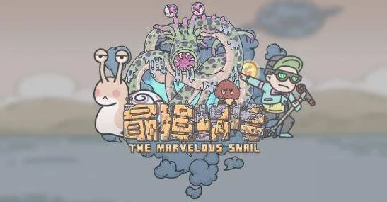 揭秘最强蜗牛小伙伴全阵容，探索养成新乐趣！