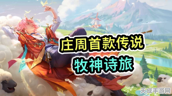 王者荣耀新皮肤震撼登场，庄周牧神诗旅全解析，限时折扣不容错过！