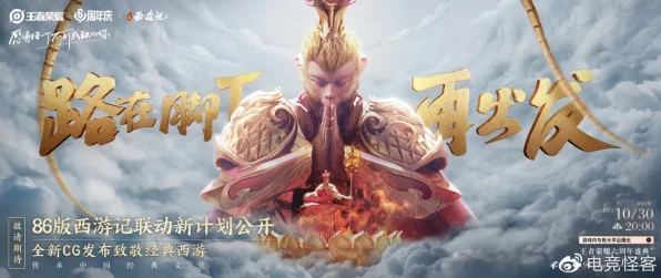 西游新纪元，2025年网游西游大联动，取经之路全攻略揭秘！