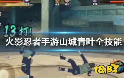 火影忍者手游深度攻略，山城青叶实战技巧与连招秘籍大揭秘