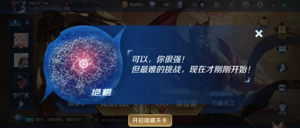 王者荣耀高手进阶，揭秘觉悟挑战16关致胜策略与实战技巧