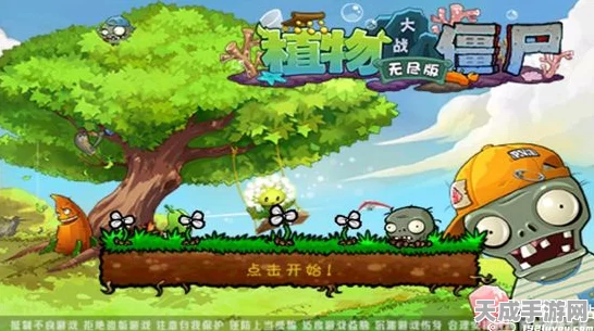 魔改新风尚！植物大战僵尸生态版独家揭秘，知名UP主匠心打造的创新之作