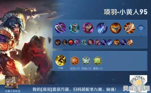 王者荣耀深度解析，项羽专精装备实战攻略与最新动态