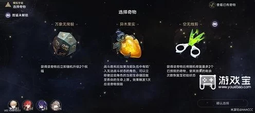 崩坏星穹铁道，揭秘模拟宇宙奇物图鉴，全奇物效果深度剖析