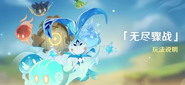原神无尽骤战深度攻略，冰雷交织，轮舞阵容制胜秘籍
