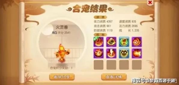 珍露童子大揭秘，梦幻西游手游强力灵兽技能全览
