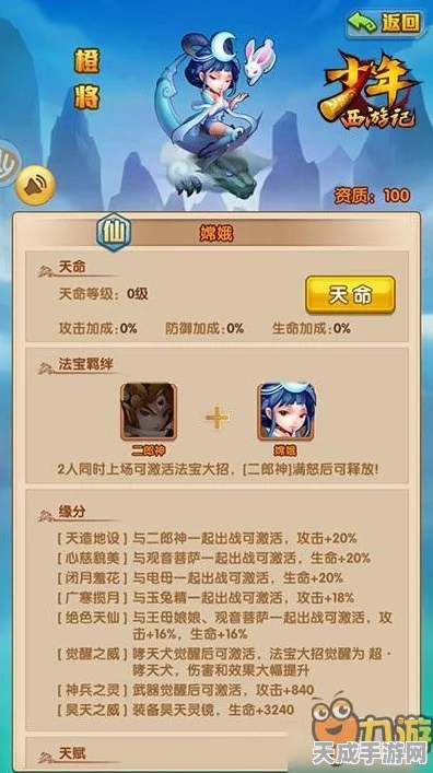 深度解析少年西游记，橙将镇元子缘分系统下的资源管理艺术