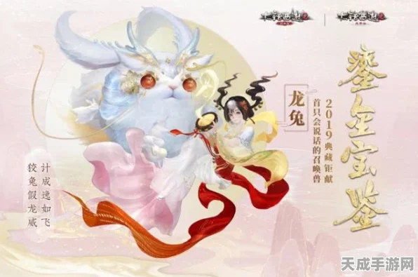 大话西游新宠龙兔震撼降临，鎏金宝鉴挑战赛燃爆夏日西游热潮！