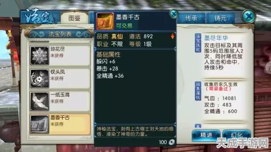 诛仙手游珍稀法宝揭秘，墨香千古获取全攻略
